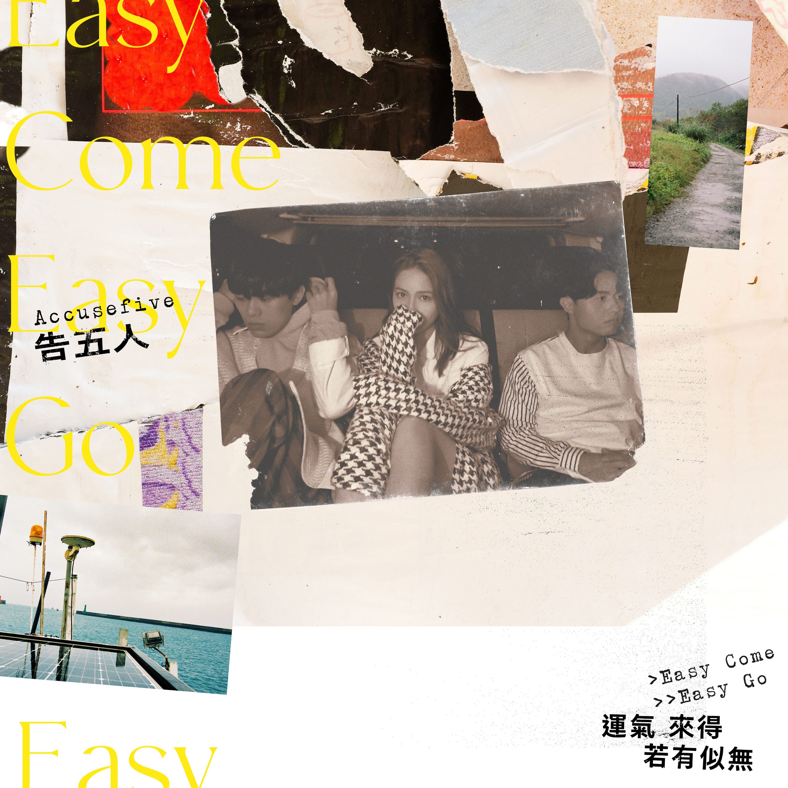 告五人 – 运气来得若有似无【48kHz／24bit】美国区-OppsUpro音乐帝国