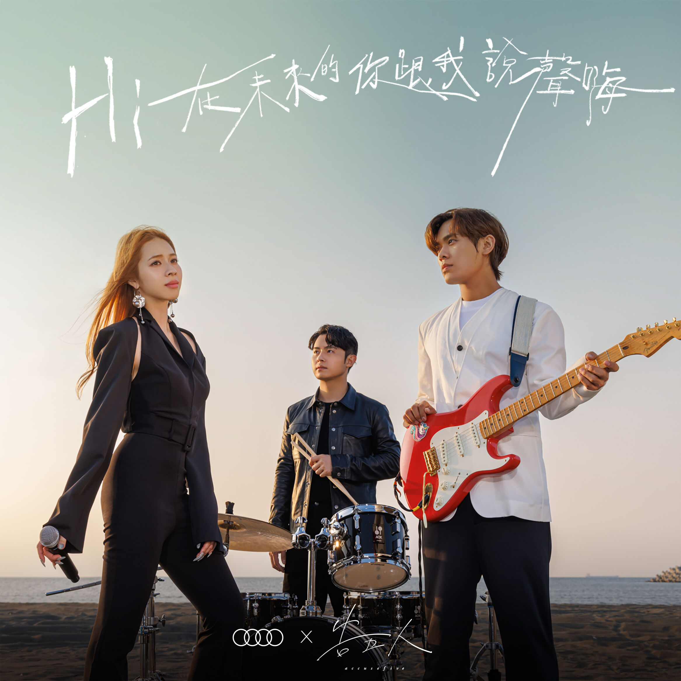 告五人 – 在未来的你跟我说声嗨 Hi!【48kHz／24bit】美国区-OppsUpro音乐帝国