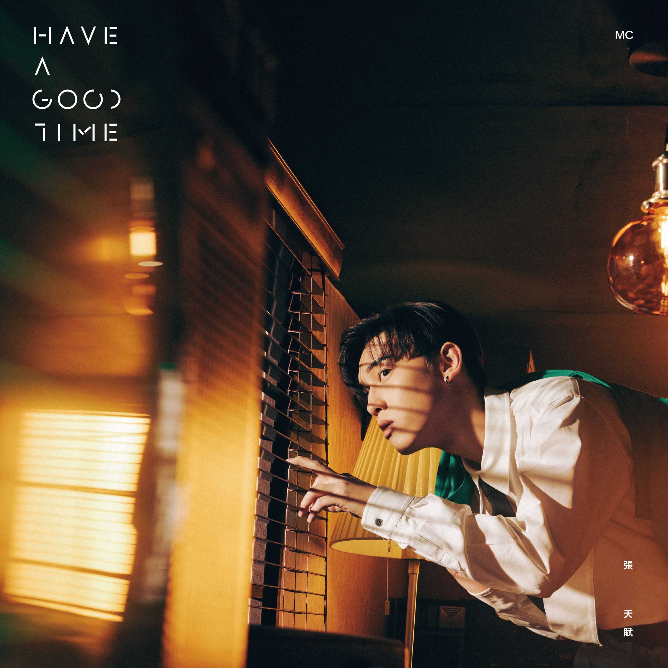 MC 张天赋 – Have A Good Time【48kHz／24bit】英国区-OppsUpro音乐帝国