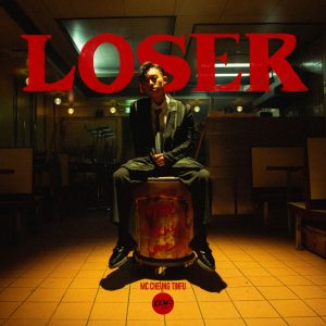 MC 张天赋 – Loser【48kHz／24bit】英国区-OppsUpro音乐帝国