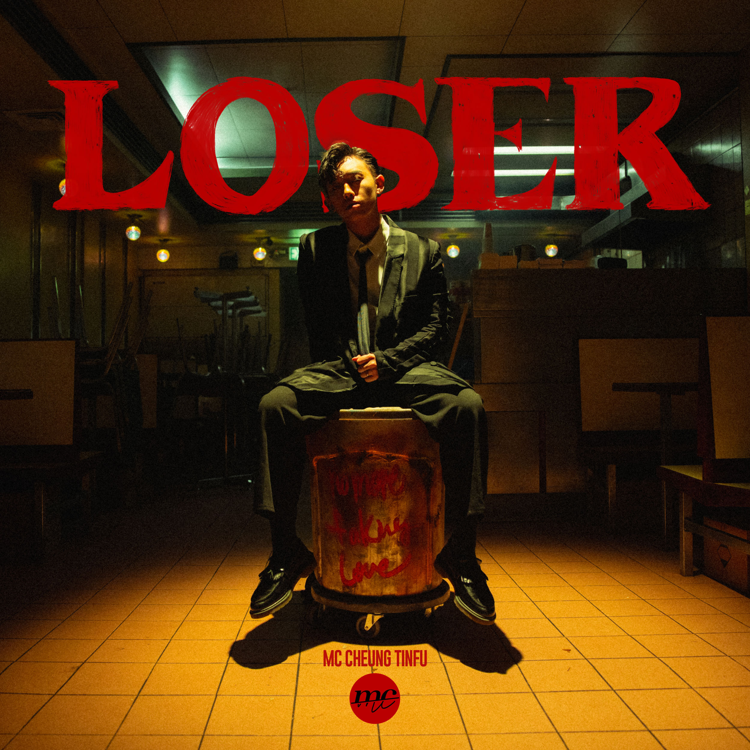 MC 张天赋 – Loser【48kHz／24bit】英国区-OppsUpro音乐帝国