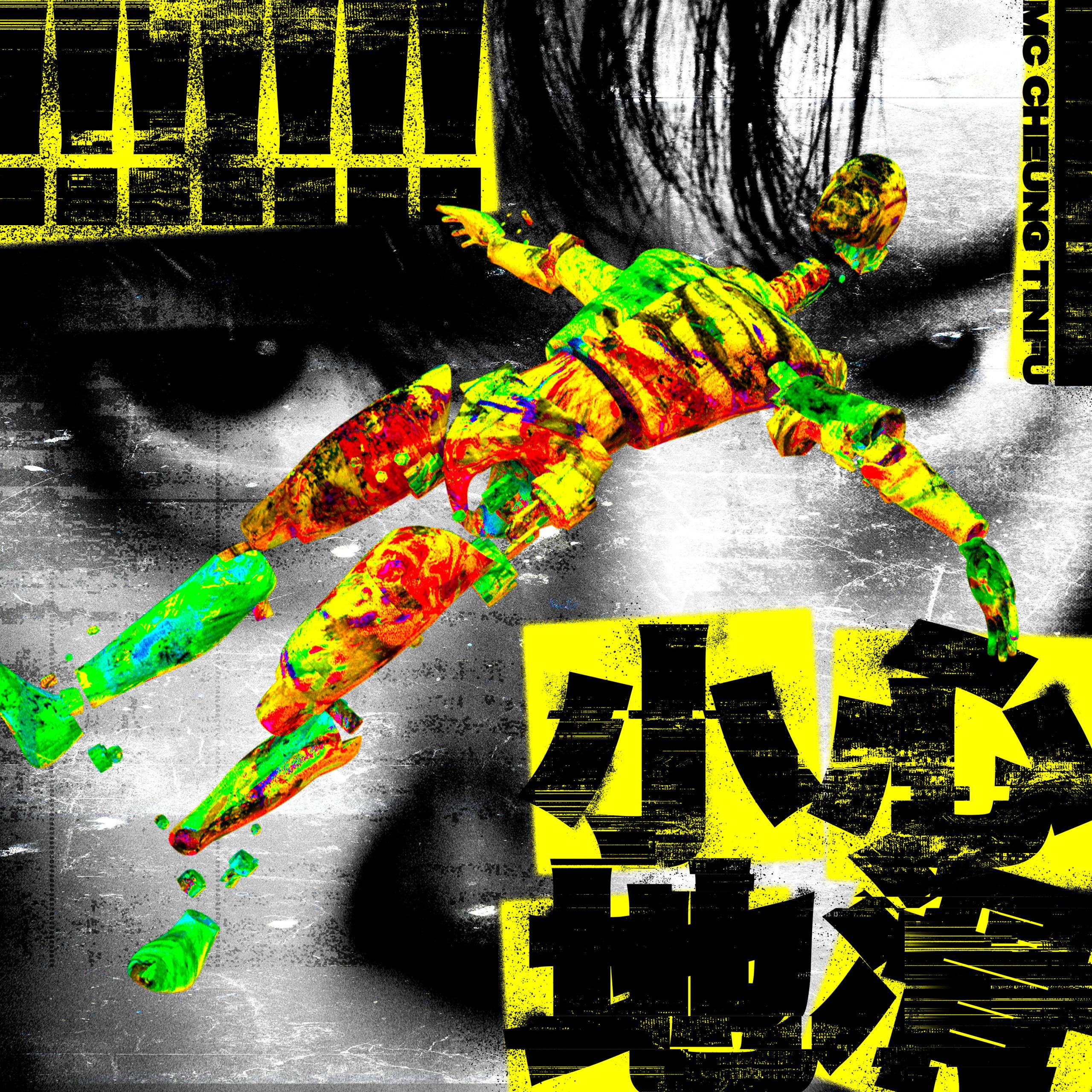 MC 张天赋 – 小心地滑【48kHz／24bit】英国区-OppsUpro音乐帝国