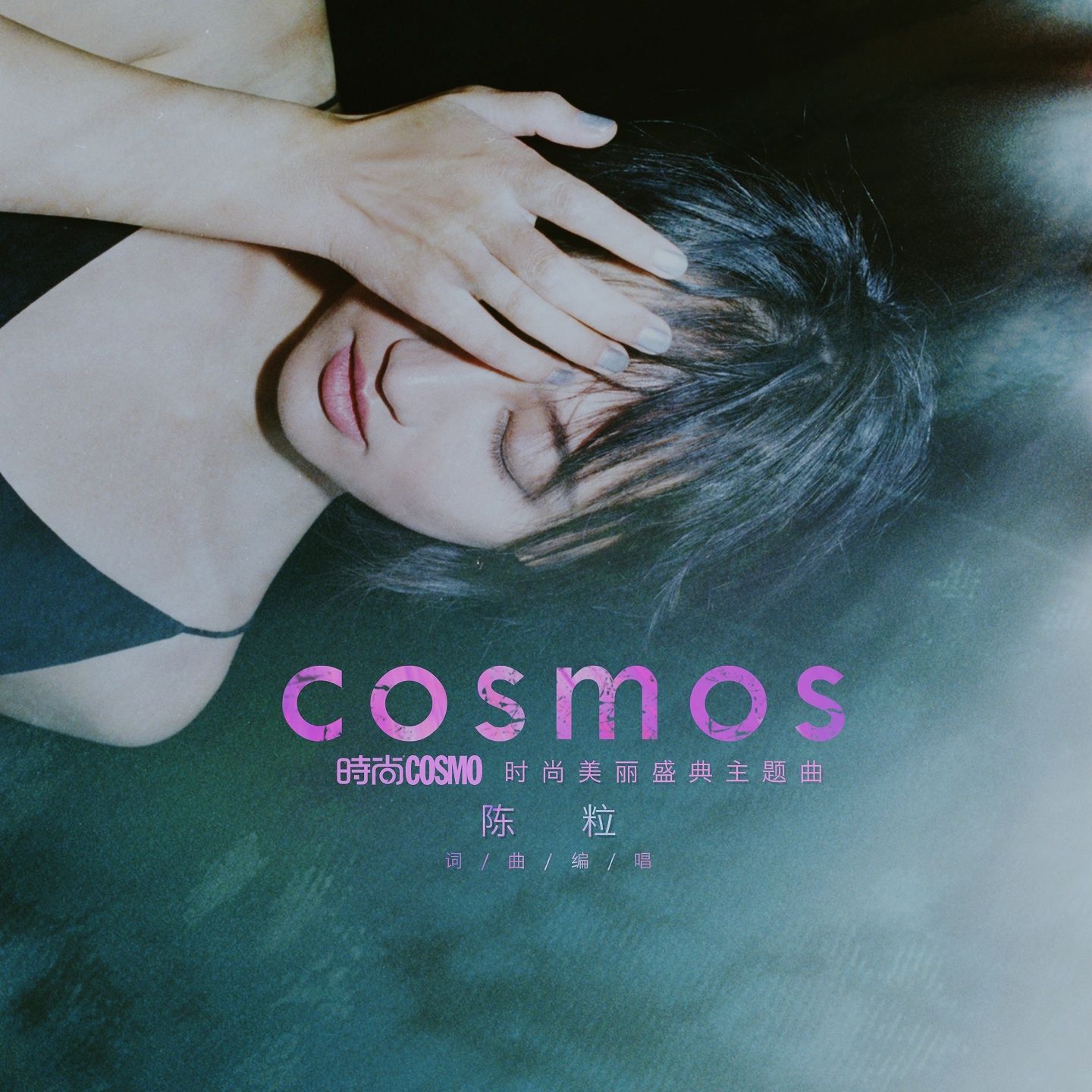 图片[1]-陈粒 – Cosmos【44.1kHz／16bit】英国区-OppsUpro音乐帝国