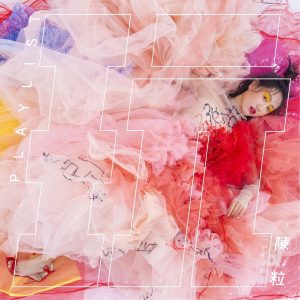 陈粒 – 玩【44.1kHz／16bit】英国区-OppsUpro音乐帝国