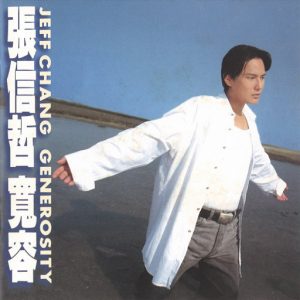 张信哲 – 宽容-OppsUpro音乐帝国
