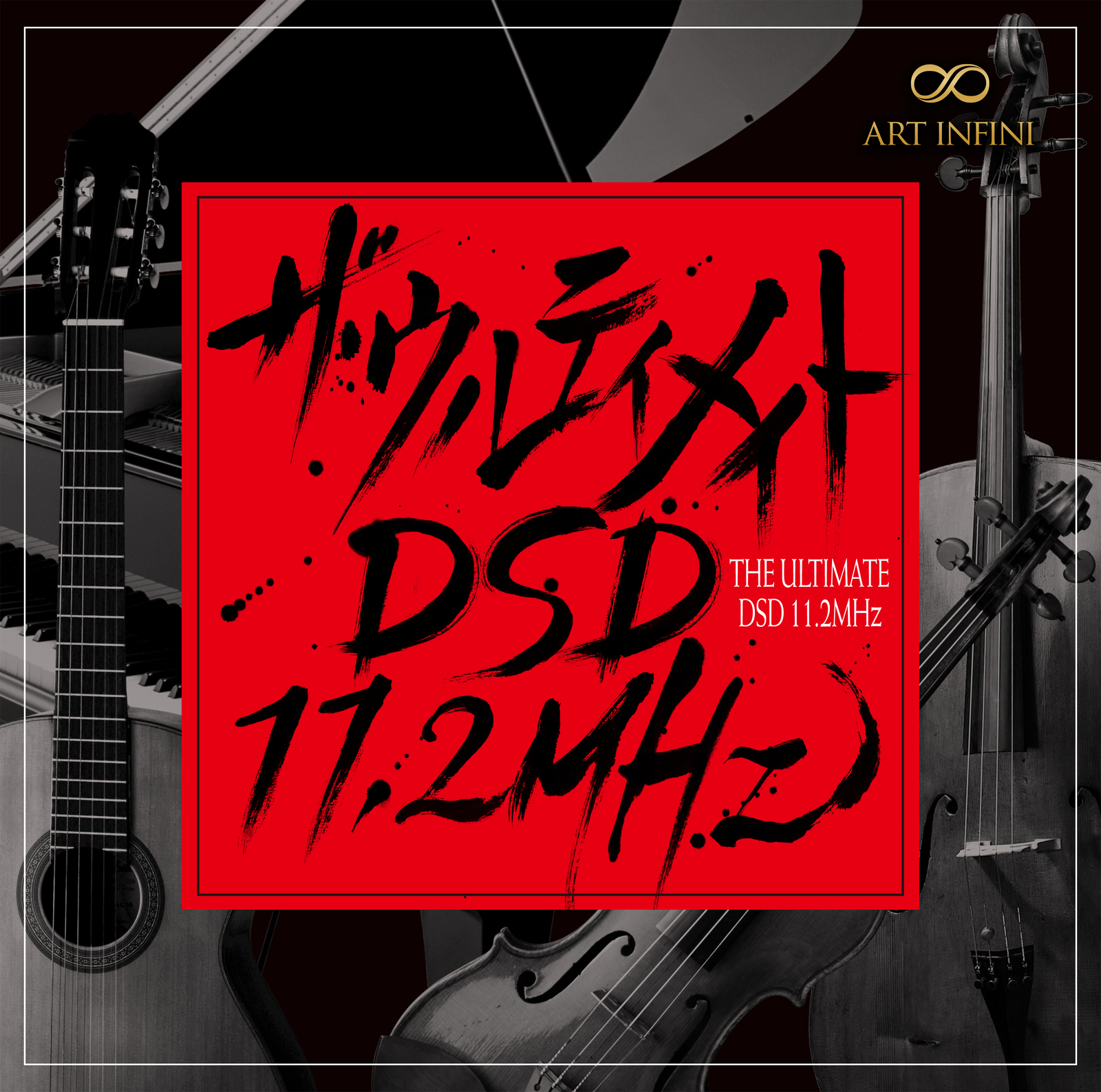 图片[1]-Various Artists – ザ・ウルティメイト【DSD 256】-OppsUpro音乐帝国