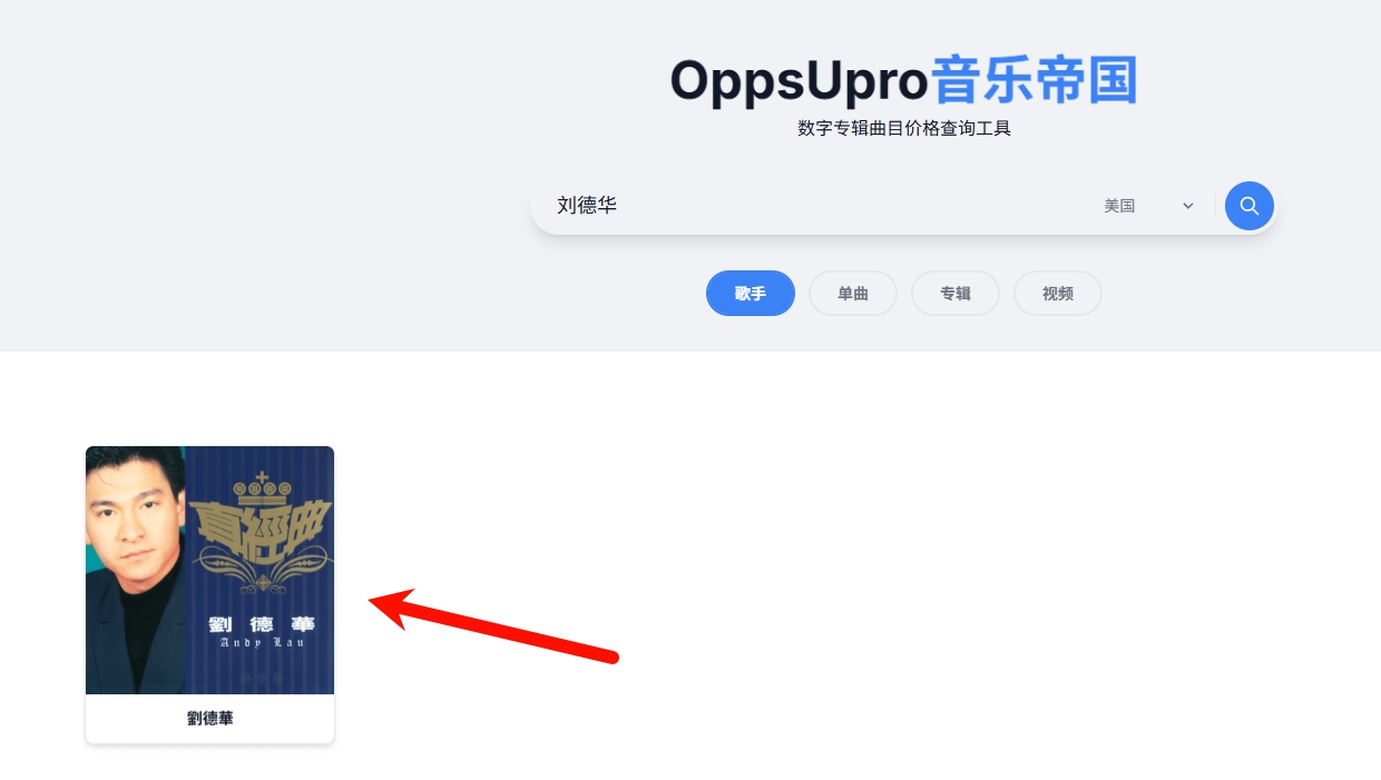 图片[2]-数字专辑曲目价格查询震撼上线！-OppsUpro音乐帝国