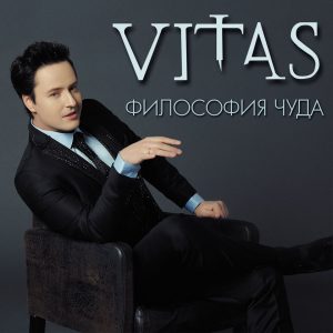 Vitas – Философия чуда【44.1kHz／16bit】法国区-OppsUpro音乐帝国