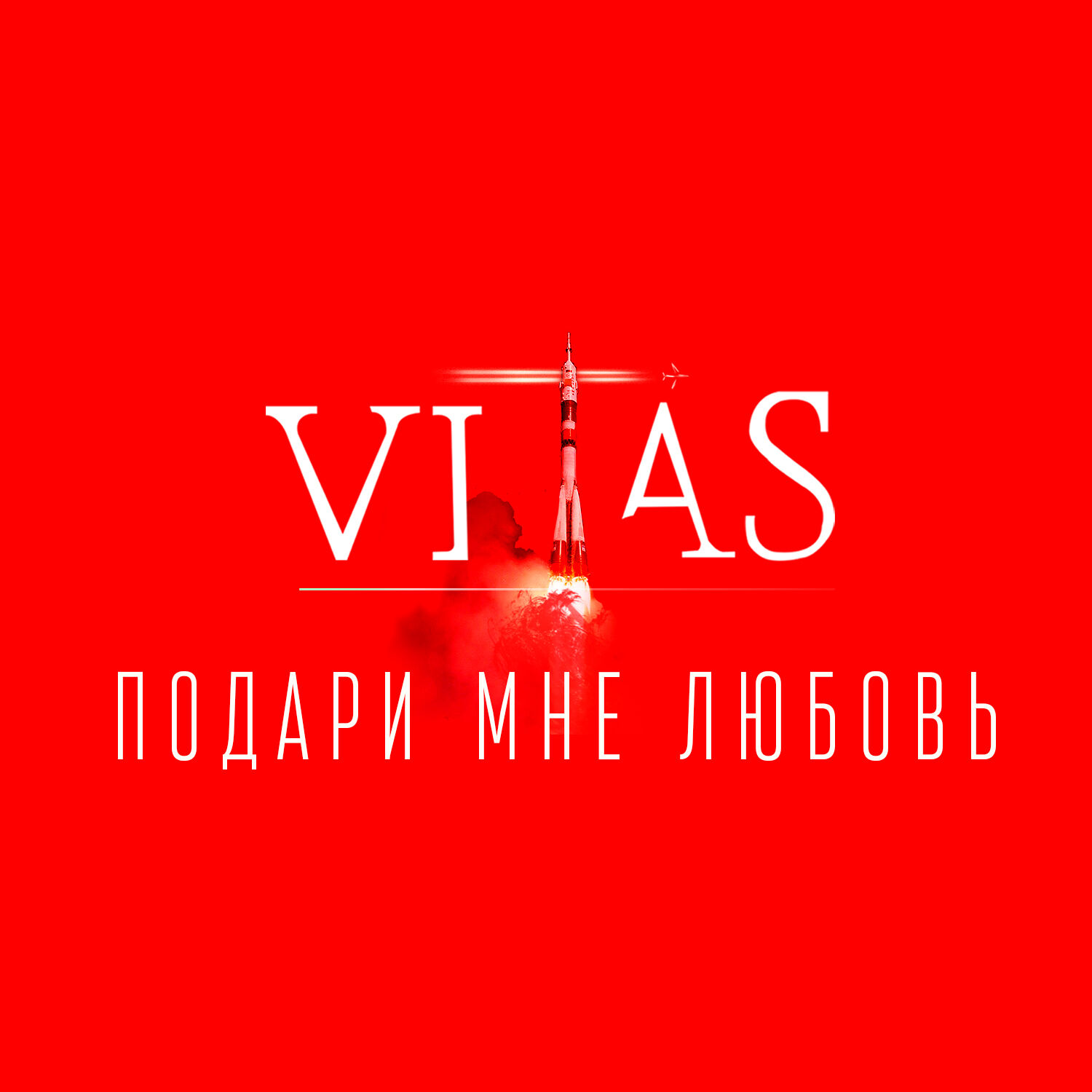 Vitas – Подари мне любовь【44.1kHz／16bit】法国区-OppsUpro音乐帝国