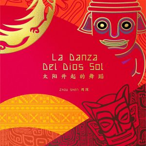 周深 – 太阳升起的舞蹈 (La Danza Del Dios Sol)【48kHz／24bit】法国区-OppsUpro音乐帝国