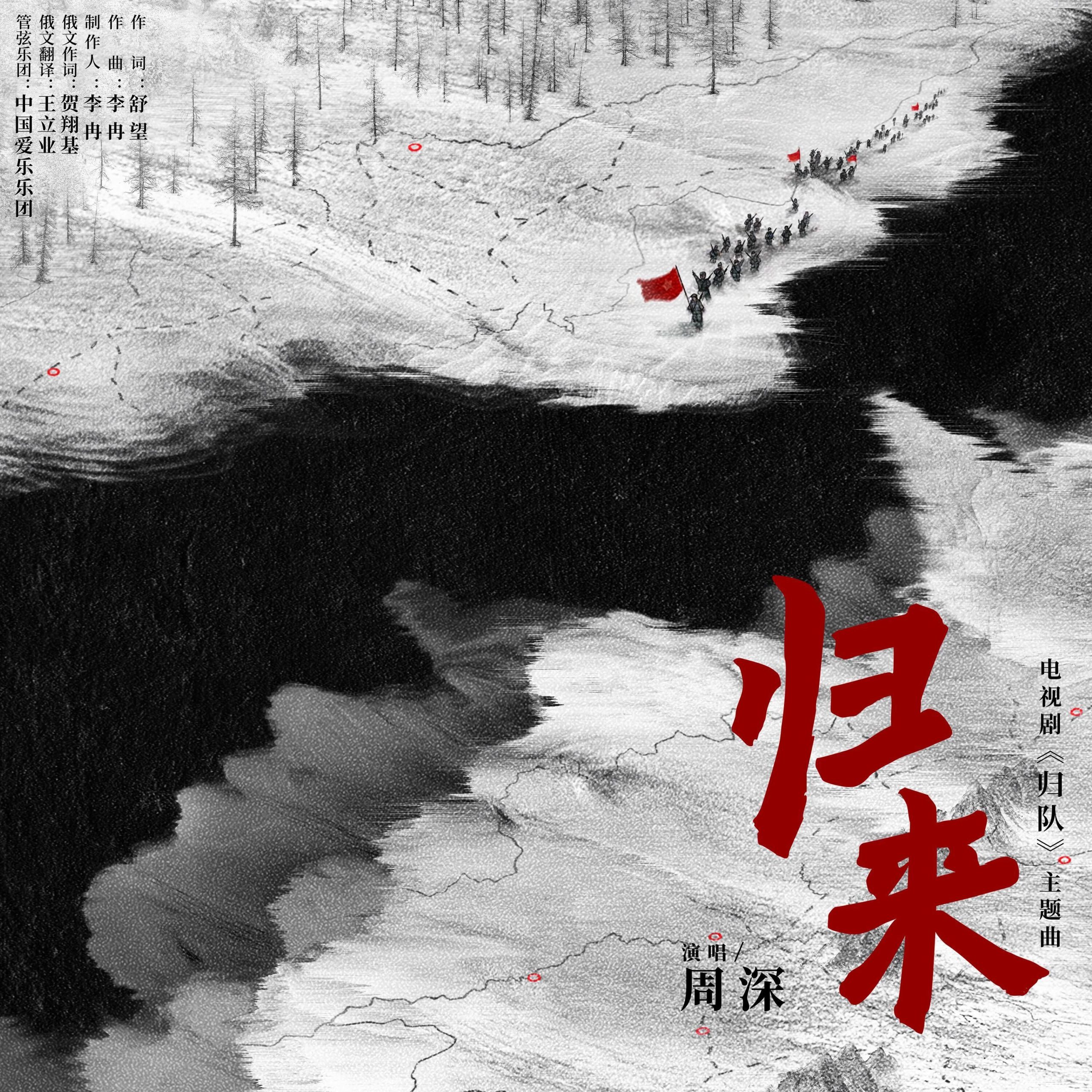 周深 – 《归来》（电视剧《归队》主题曲）【48kHz／24bit】法国区-OppsUpro音乐帝国