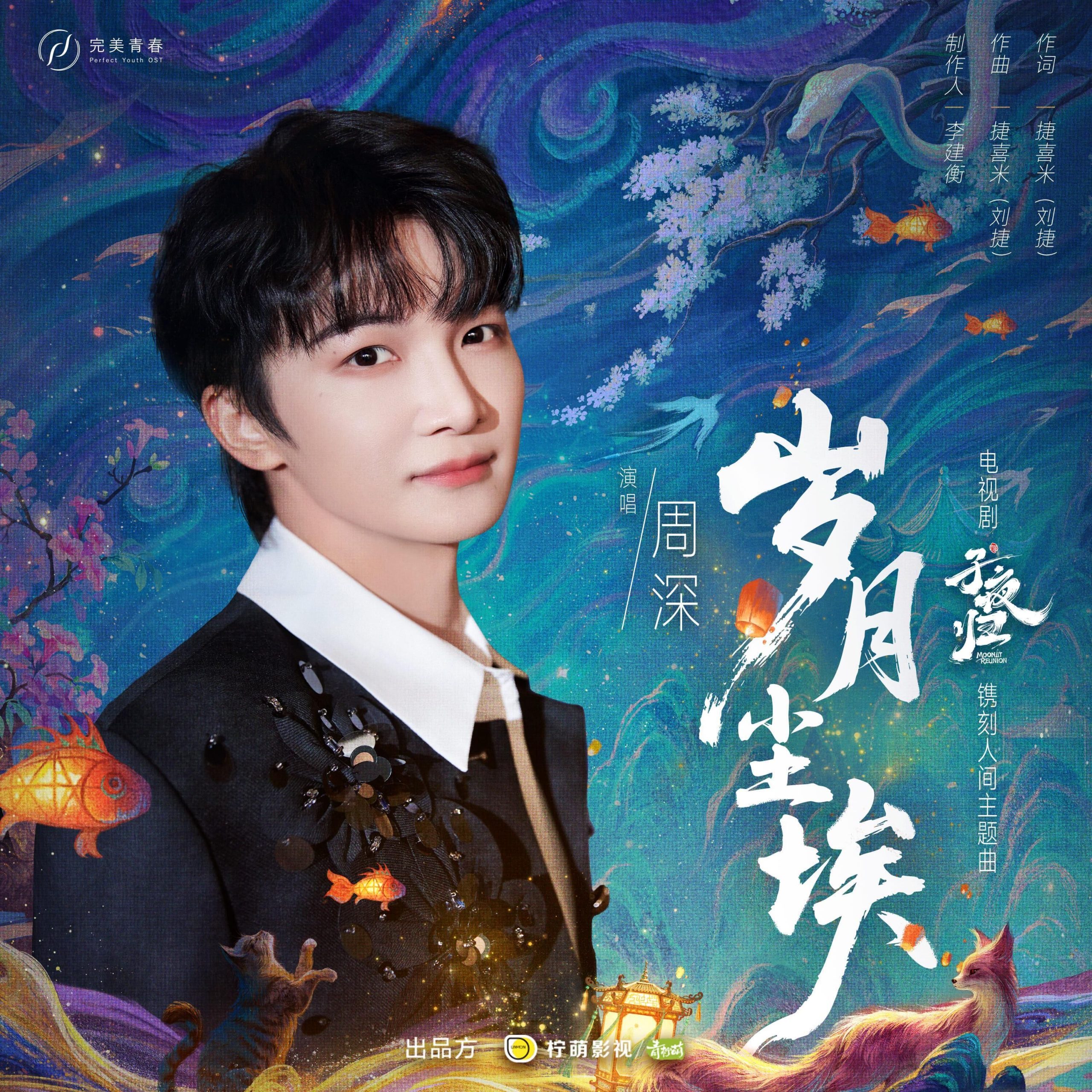 周深 - 《岁月尘埃》（电视剧《子夜归》镌刻人间主题曲）【44.1kHz／16bit】法国区-OppsUpro音乐帝国