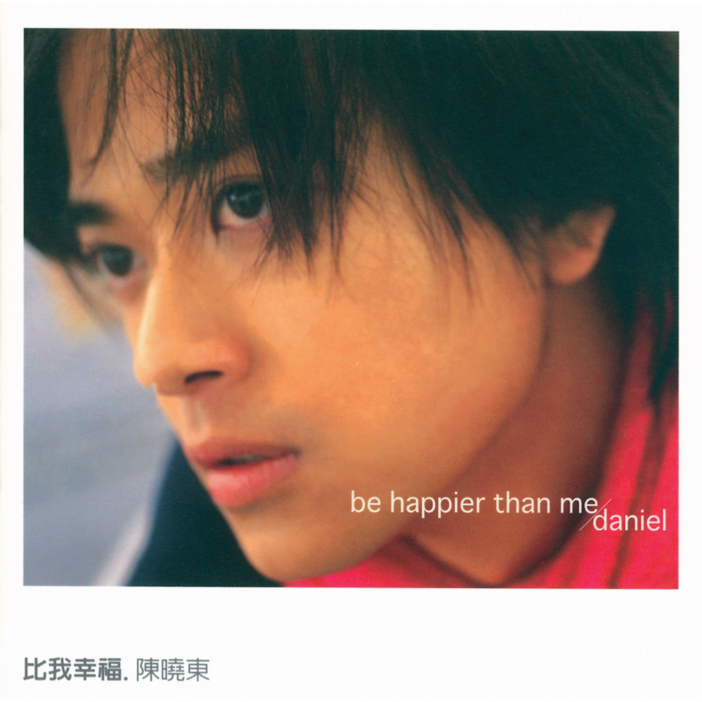 图片[1]-陈晓东 – 比我幸福 (Album Version)【44.1kHz／16bit】法国区-OppsUpro音乐帝国