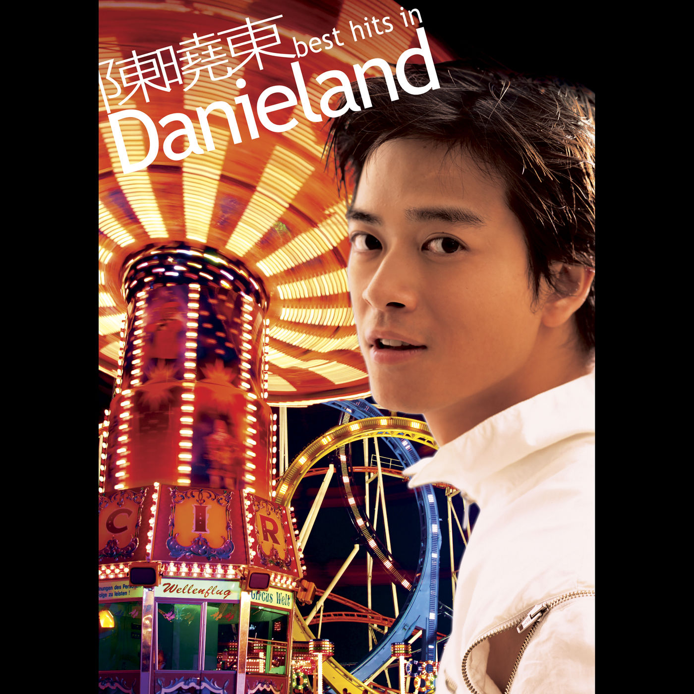 图片[1]-陈晓东 – Best Hits in Danieland【44.1kHz／16bit】法国区tvuft7bbkg5za-OppsUpro音乐帝国