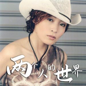 陈琳 – 两个人的世界 日本版【44.1kHz／16bit】法国区-OppsUpro音乐帝国
