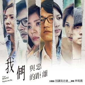 林宥嘉 – 别让我走远 (电视剧《我们与恶的距离》主题曲)【48kHz／24bit】法国区-OppsUpro音乐帝国