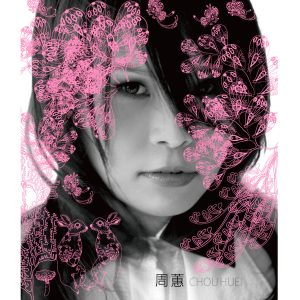 周蕙 – 周蕙【44.1kHz／16bit】法国区-OppsUpro音乐帝国