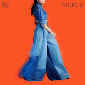 周蕙 – Where X 走【48kHz／24bit】法国区-OppsUpro音乐帝国