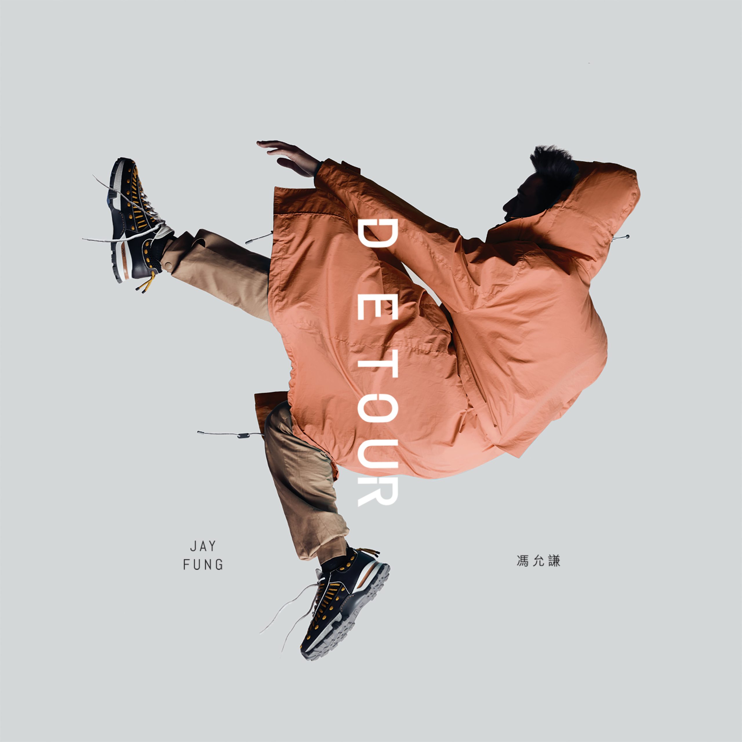 冯允谦 – Detour【44.1kHz／24bit】法国区-OppsUpro音乐帝国