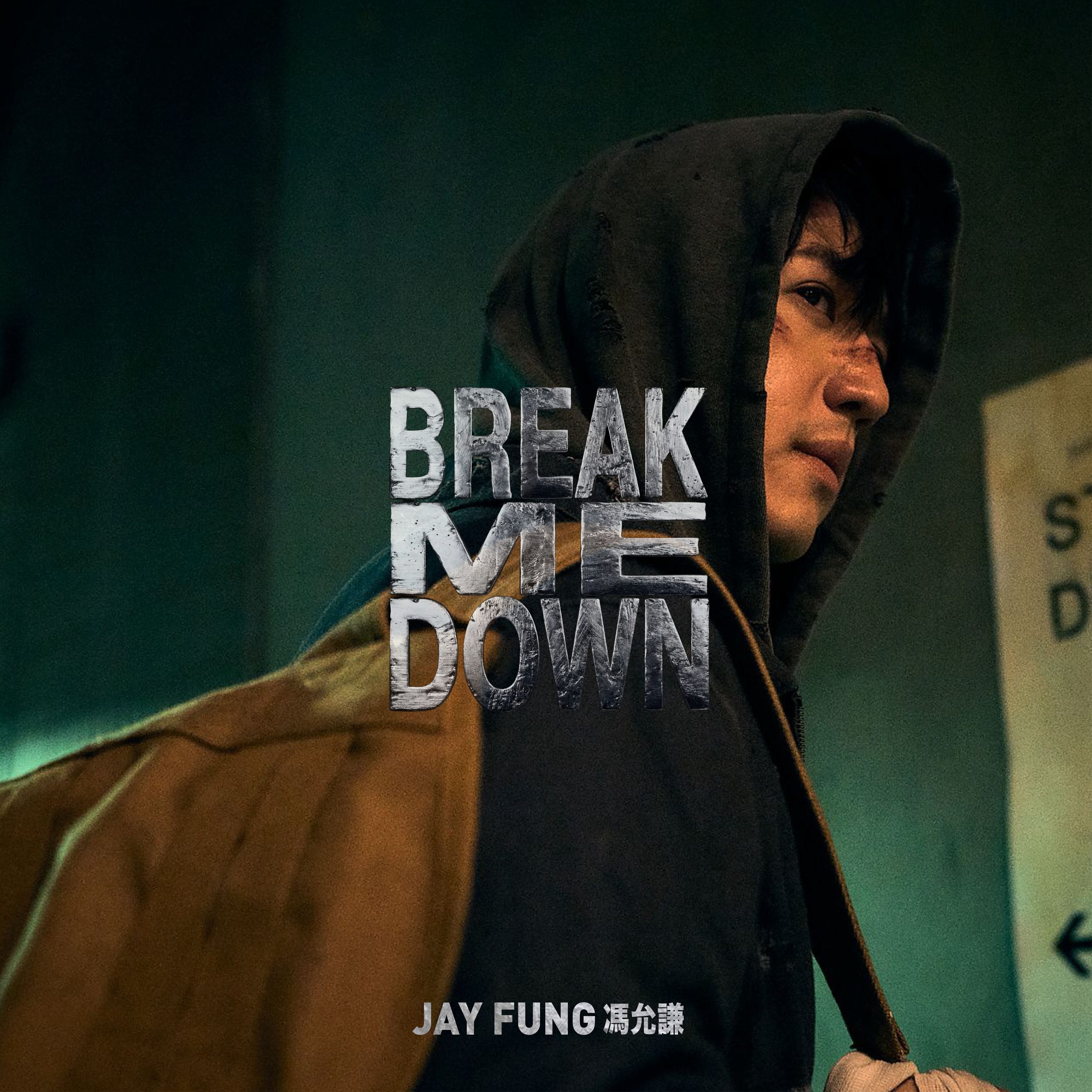 冯允谦 – Break Me Down【48kHz／24bit】法国区-OppsUpro音乐帝国
