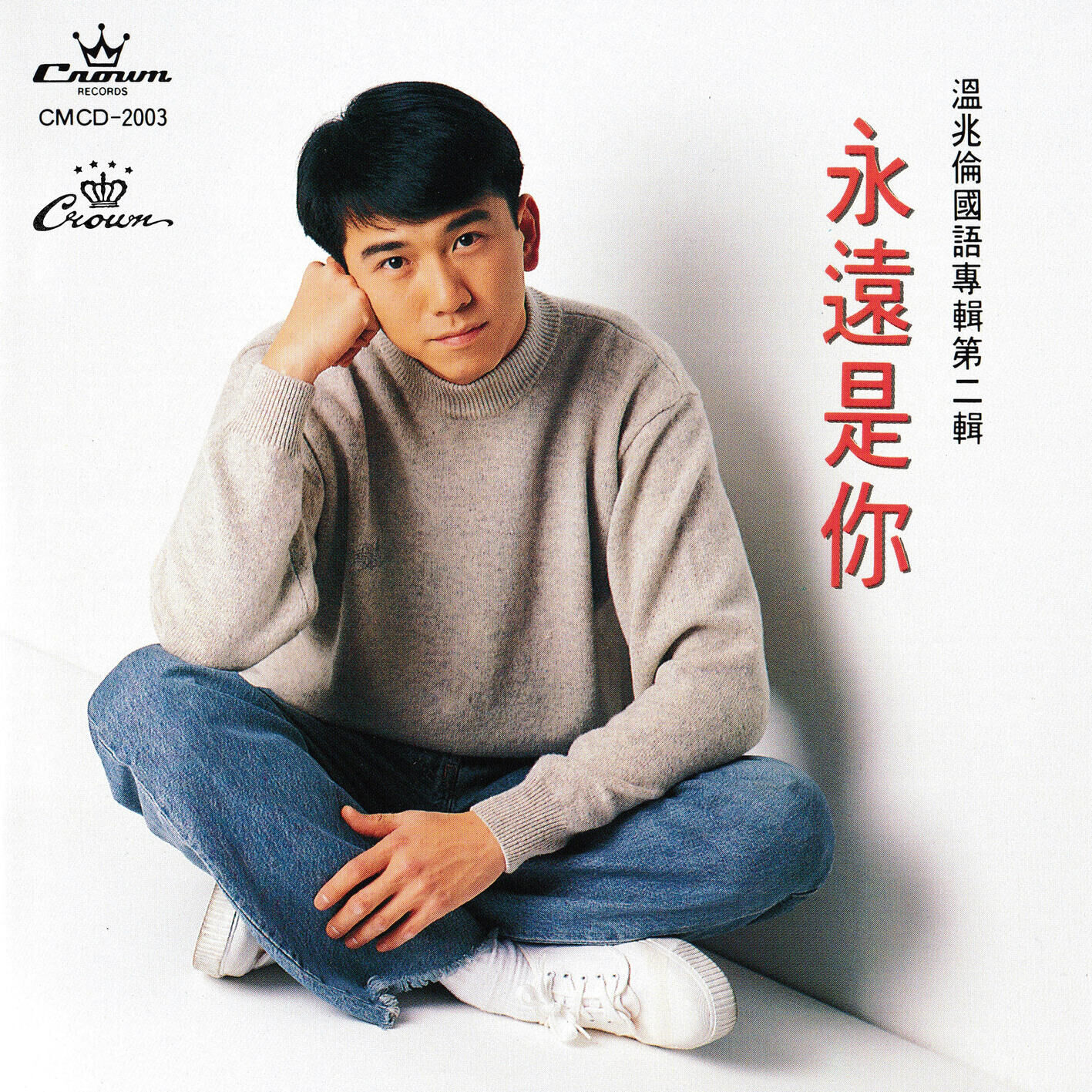 温兆伦 - 永远是你【44.1kHz／16bit】法国区-OppsUpro音乐帝国