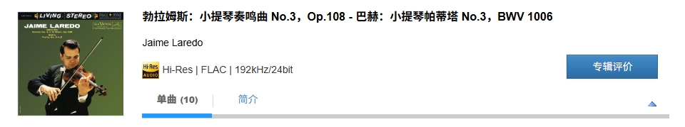图片[2]-Jaime Laredo – 勃拉姆斯：小提琴奏鸣曲 No.3，Op.108 – 巴赫：小提琴帕蒂塔 No.3，BWV 1006-OppsUpro音乐帝国