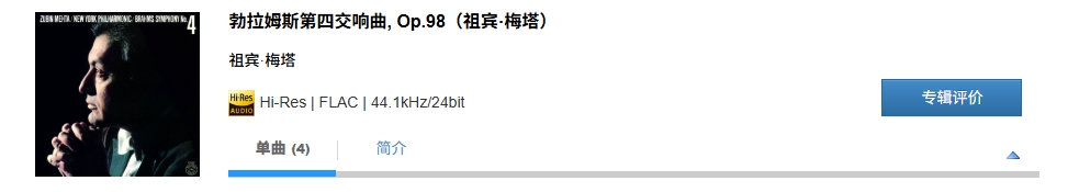 图片[2]-祖宾·梅塔 – 勃拉姆斯第四交响曲, Op.98（祖宾·梅塔）-OppsUpro音乐帝国