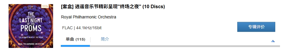 图片[2]-Royal Philharmonic Orchestra – [套盒] 逍遥音乐节精彩呈现“终场之夜” (10 Discs)-OppsUpro音乐帝国