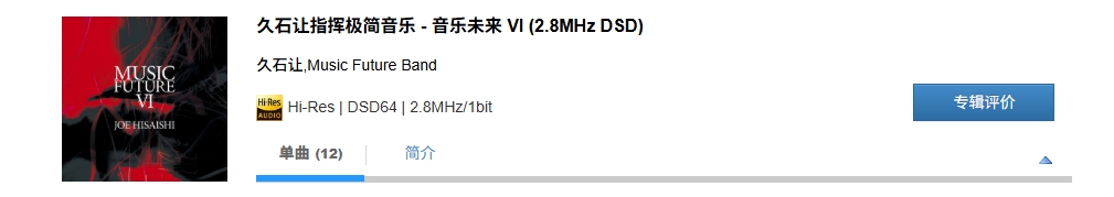 图片[2]-久石让,Music Future Band – 久石让指挥极简音乐 – 音乐未来 VI (2.8MHz DSD)-OppsUpro音乐帝国