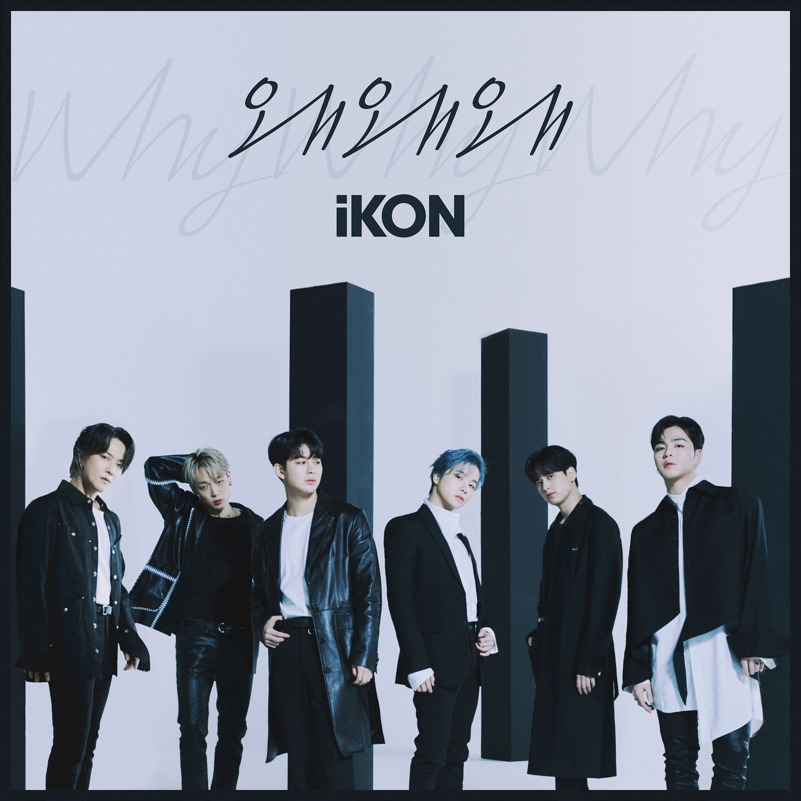 Ikon - Why Why Why【44.1kHz／16bit】德国区-OppsUpro音乐帝国