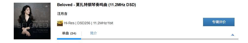 图片[2]-汪月含 – Beloved – 莫扎特钢琴奏鸣曲 (11.2MHz DSD)-OppsUpro音乐帝国
