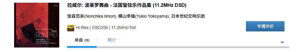 图片[2]-饭森范亲(Norichika Iimori), 横山幸雄(Yukio Yokoyama), 日本世纪交响乐团 – 拉威尔： 波莱罗舞曲 – 法国管弦乐作品集 (11.2MHz DSD)-OppsUpro音乐帝国