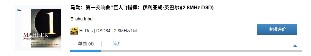 图片[2]-Eliahu Inbal – 马勒：第一交响曲“巨人”(指挥：伊利亚胡·英巴尔)(2.8MHz DSD)-OppsUpro音乐帝国