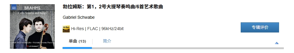图片[2]-Gabriel Schwabe – 勃拉姆斯：第1，2号大提琴奏鸣曲／6首艺术歌曲-OppsUpro音乐帝国