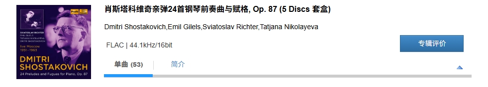 图片[2]-Dmitri Shostakovich,Emil Gilels,Sviatoslav Richter,Tatjana Nikolayeva – 肖斯塔科维奇亲弹24首钢琴前奏曲与赋格, Op. 87 (5 Discs 套盒)-OppsUpro音乐帝国