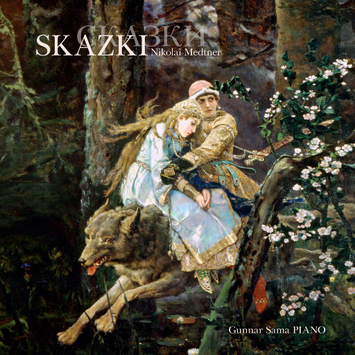 Gunnar Sama – 童话 – 梅特纳钢琴作品 (SKAZKI) (11.2MHz DSD)-OppsUpro音乐帝国