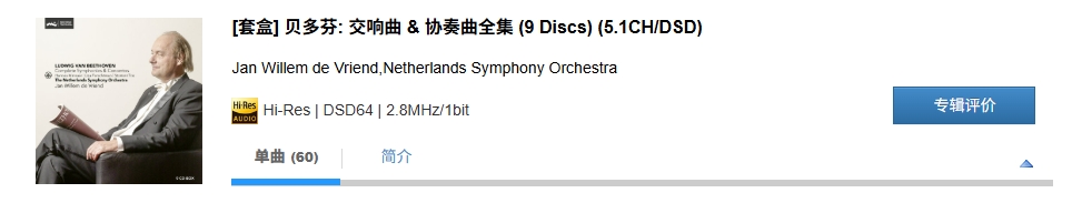 图片[2]-Jan Willem de Vriend,Netherlands Symphony Orchestra – [套盒] 贝多芬： 交响曲 & 协奏曲全集 (9 Discs) (5.1CHDSD)-OppsUpro音乐帝国